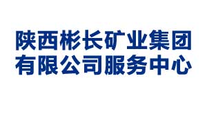 青岛陕西彬长矿业集团有限公司服务中心